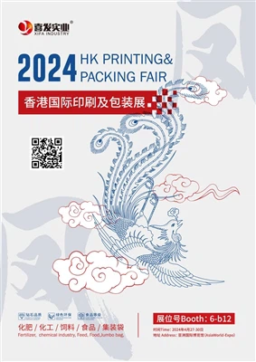 2024 香港印刷&梱包フェアへようこそ